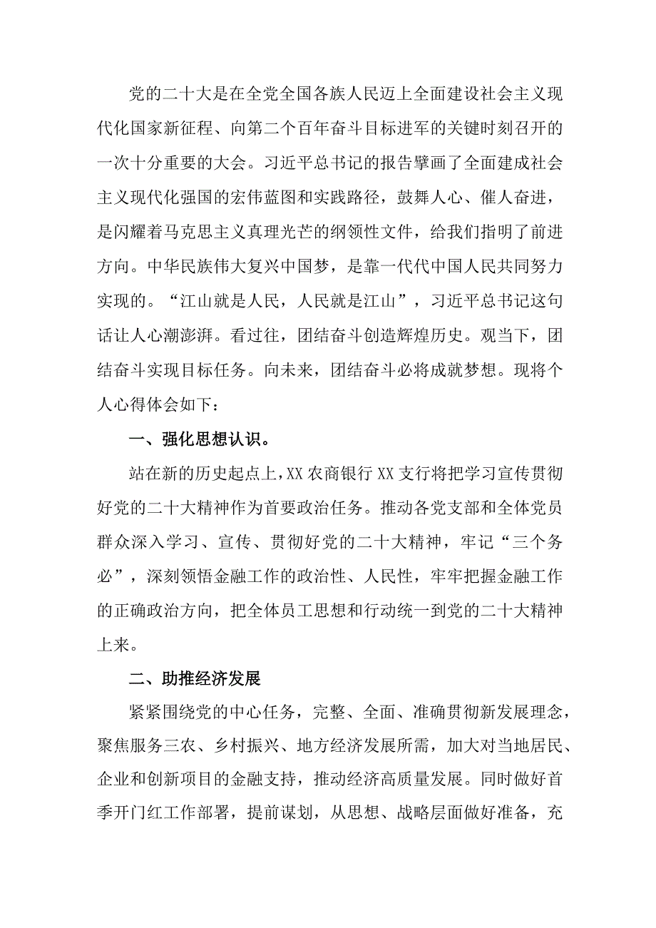 银行出纳《学习贯彻党的二十大精神》心得体会 （5份）.docx_第3页