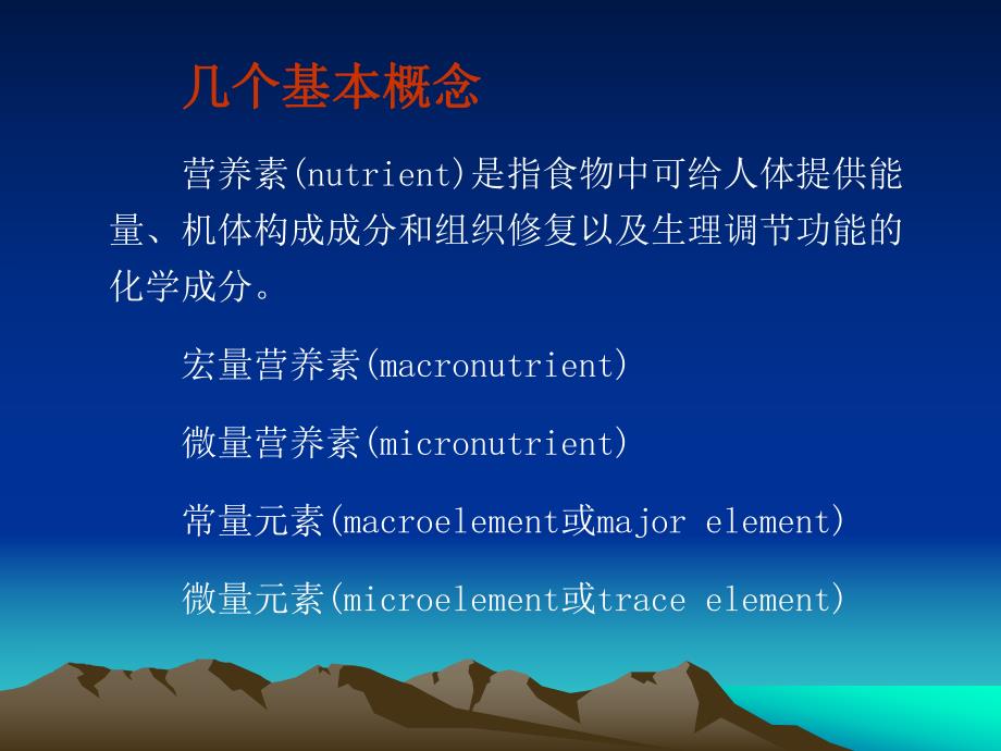 第一篇营养学名师编辑PPT课件.ppt_第3页