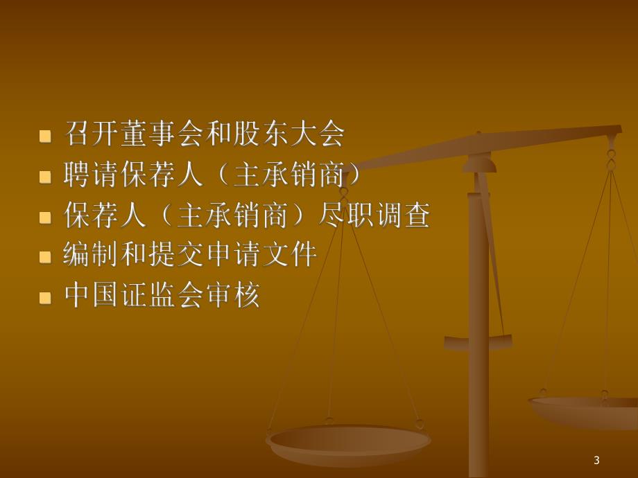 第6章股票的发行.ppt_第3页