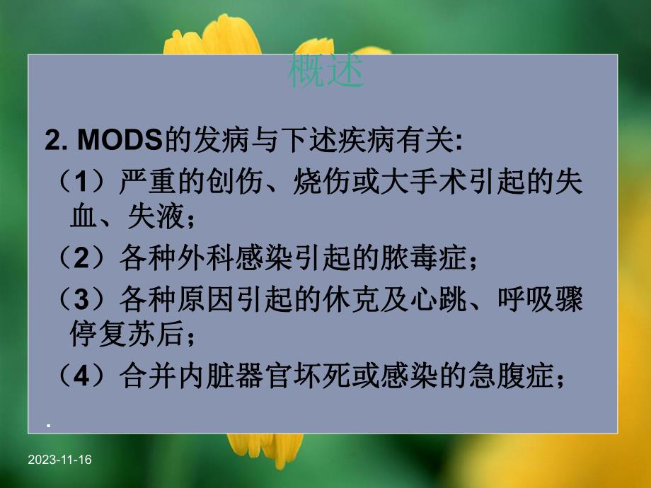 第七章多器官功能障碍综合症病人的护理.ppt_第3页