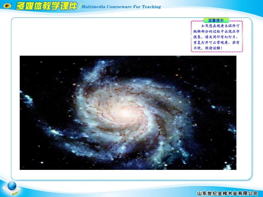 第一节宇宙中的地球.ppt_第2页