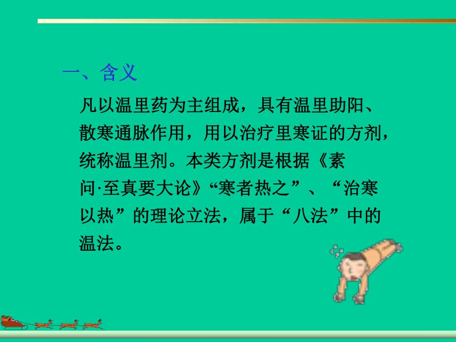 第6部分温里剂名师编辑PPT课件.ppt_第2页