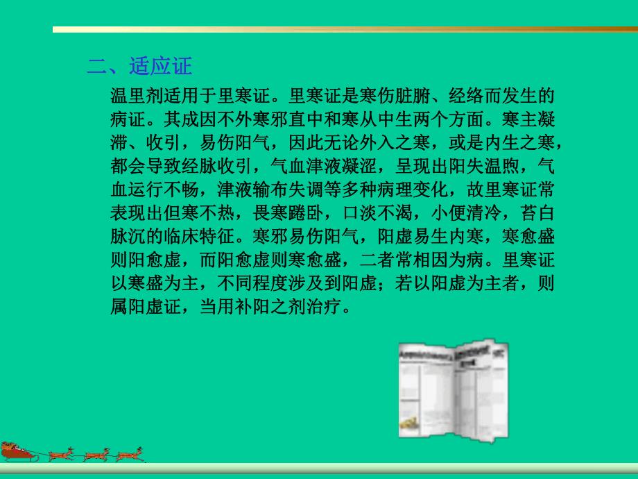 第6部分温里剂名师编辑PPT课件.ppt_第3页