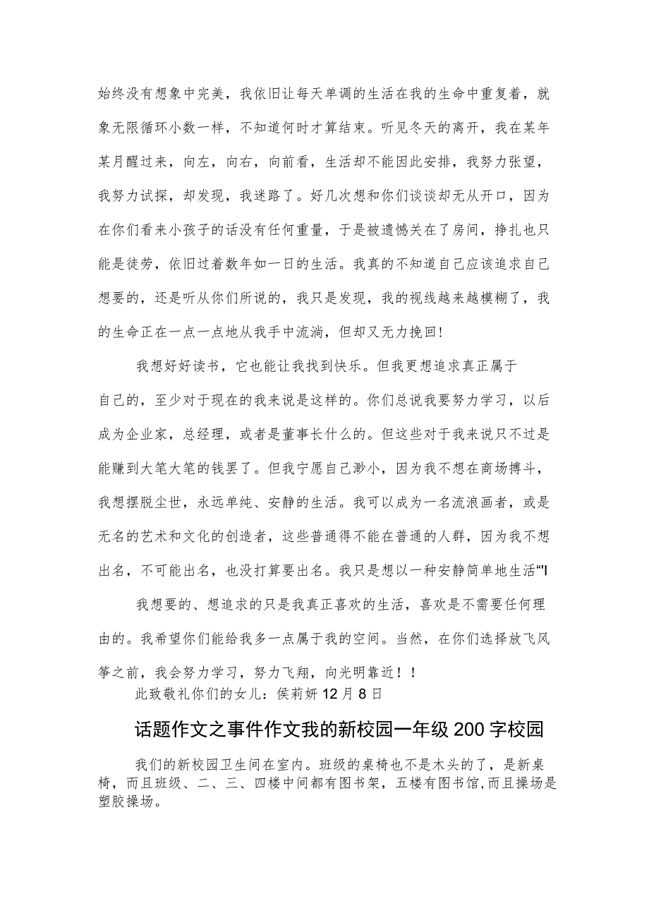 话题作文之人物作文写给父母的一封信初一1200字父母.docx_第2页