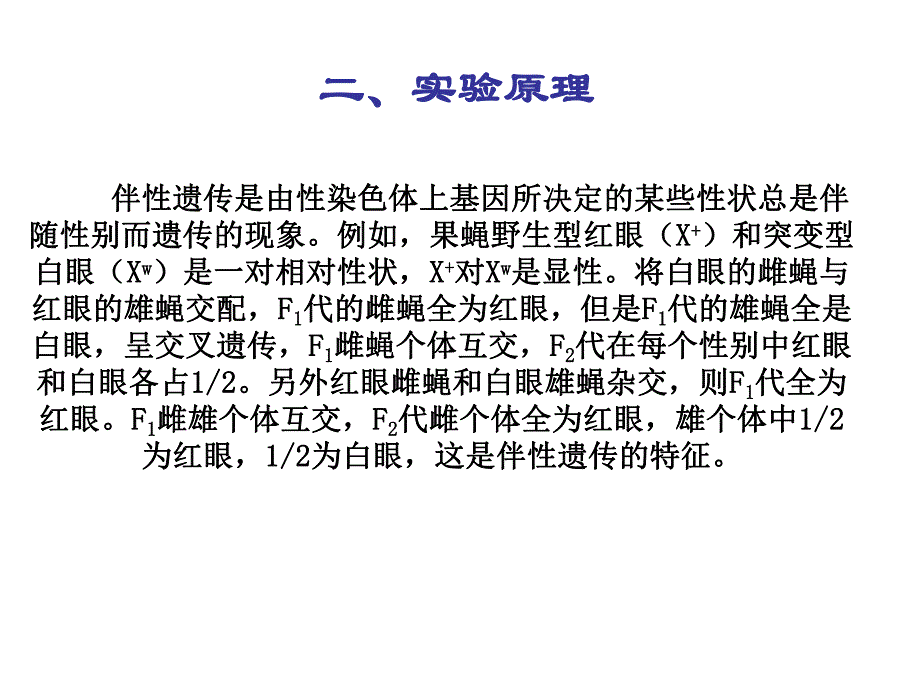 第一部分遗传学规律验证名师编辑PPT课件.ppt_第3页