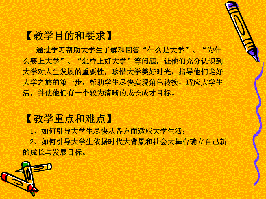 第一讲人生蓝图的畅想与描绘.ppt_第2页