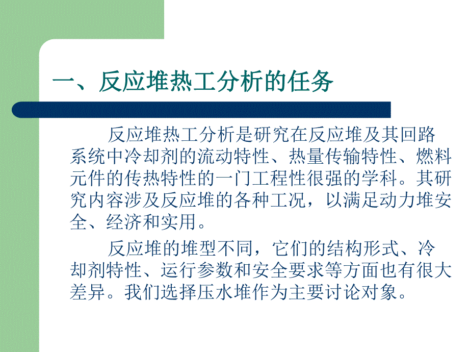 第七章核反应堆热工名师编辑PPT课件.ppt_第2页