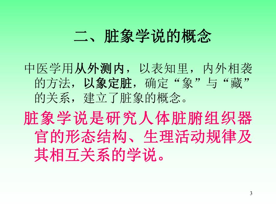 第一节五脏名师编辑PPT课件.ppt_第3页