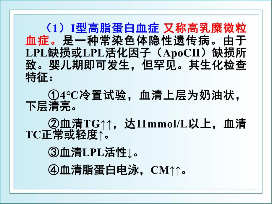 第一部分概述第二部分血脂脂蛋白及载脂蛋白测定名师编辑PPT课件.ppt_第3页