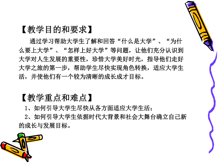 第一讲人生蓝图的畅想与描绘 .ppt_第2页