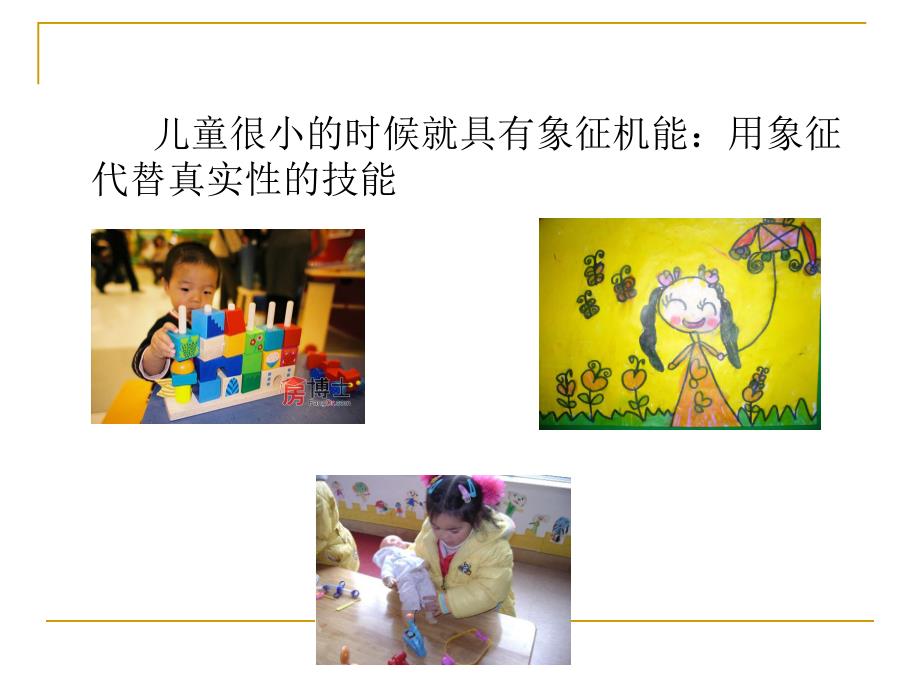 第一部分幼儿思维的发展名师编辑PPT课件.ppt_第3页