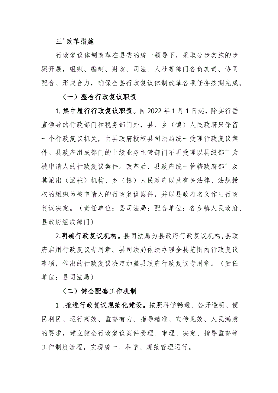 行政复议体制改革实施方案.docx_第2页