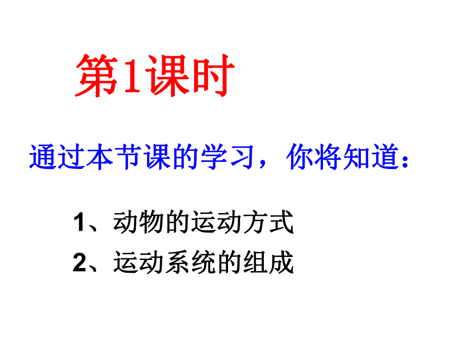 第一节动物的运动2.ppt_第2页