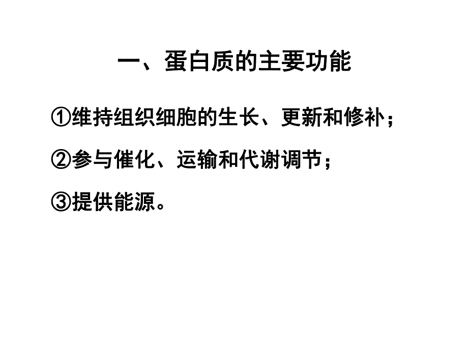 第七章氨基酸代谢名师编辑PPT课件.ppt_第3页