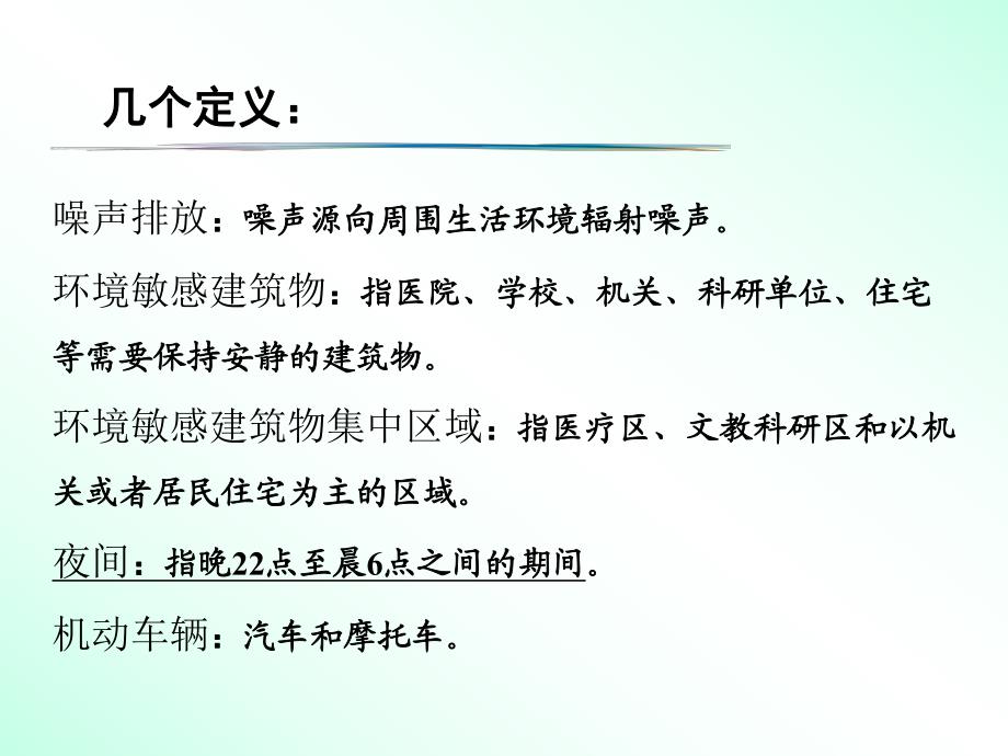 第七章声环境影响评价1.ppt_第3页