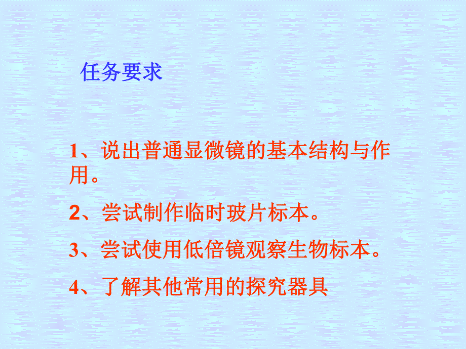 第一节探索生命的器具.ppt_第1页