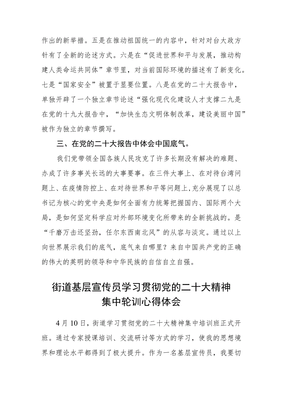 街道机关党员学习二十大精神心得体会（3篇）.docx_第2页