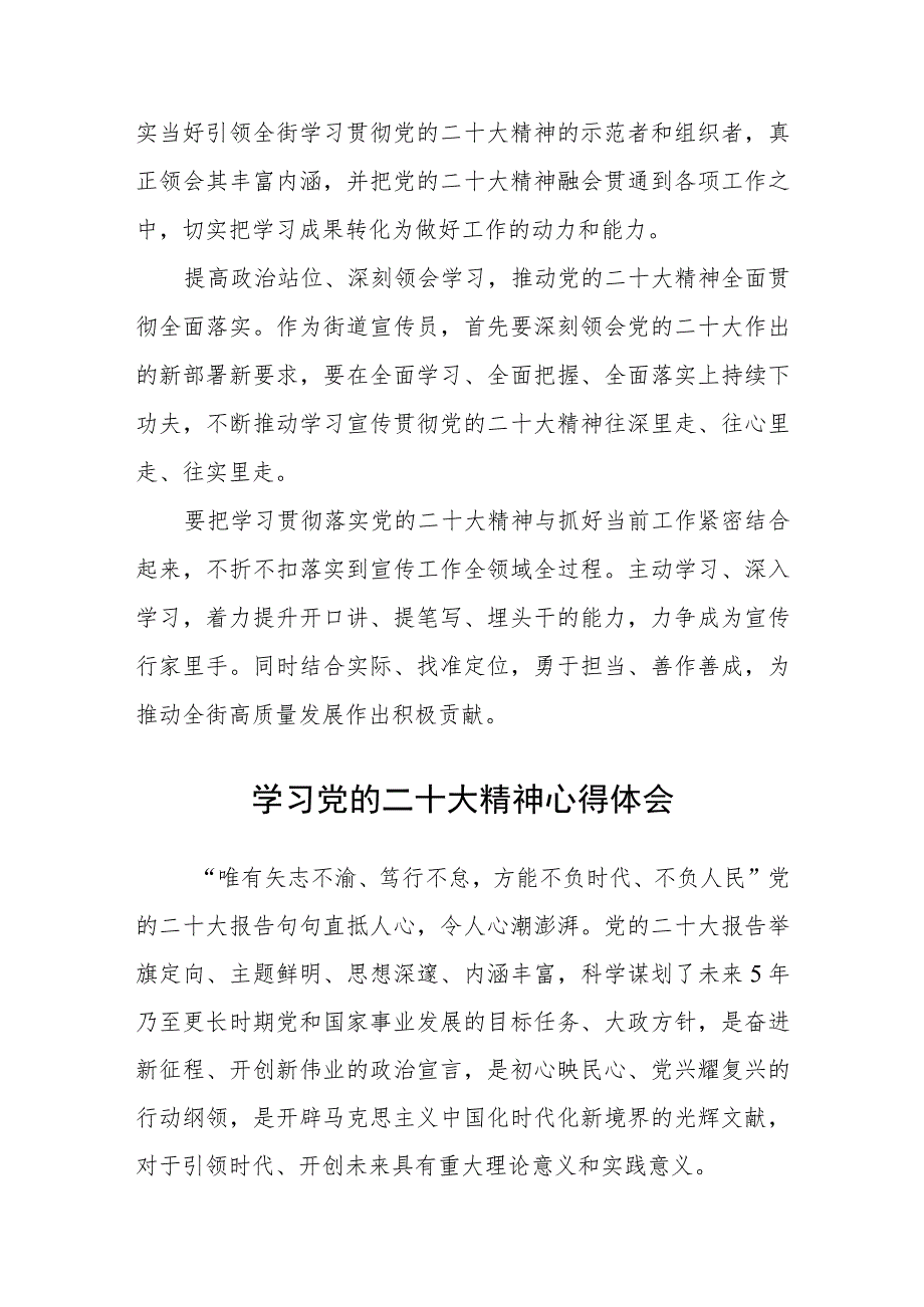 街道机关党员学习二十大精神心得体会（3篇）.docx_第3页