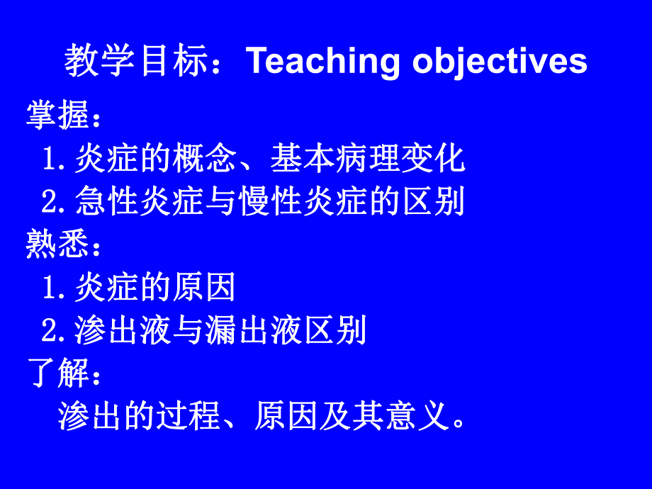 第七次课第五章炎症1.ppt_第2页