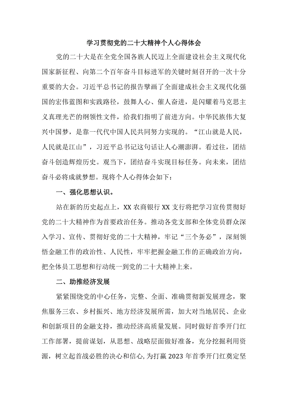 银行出纳《学习贯彻党的二十大精神》个人心得体会 汇编8份.docx_第1页