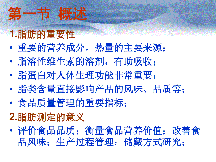 第七章 脂类的测定.ppt_第2页