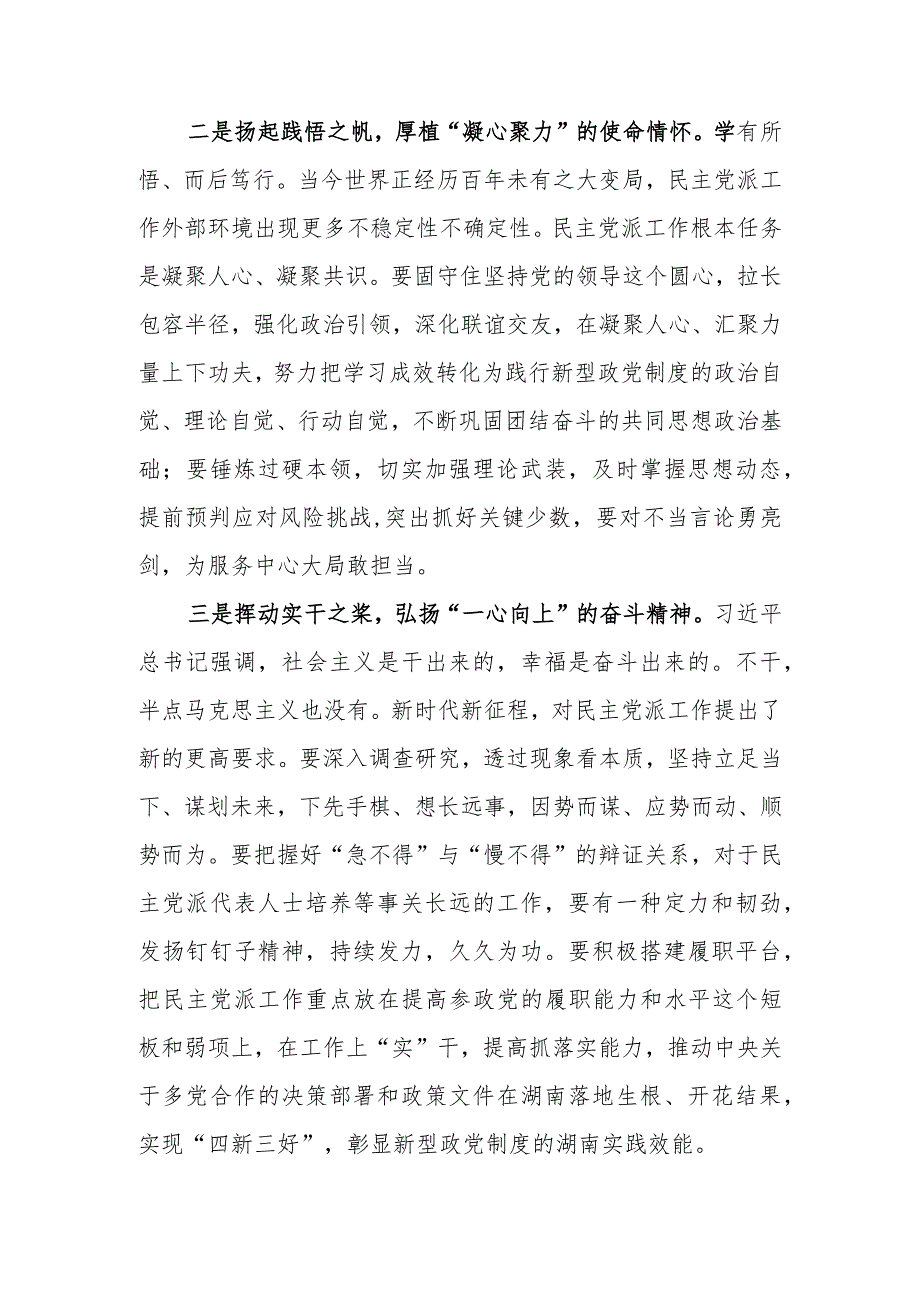 （6篇）统战干部2023第二批主题教育专题研讨发言.docx_第2页