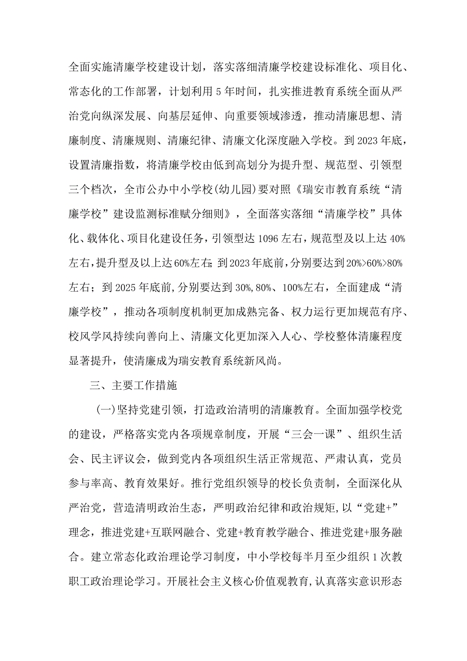 高校关于推进清廉学校创建实施方案 合计4份.docx_第2页