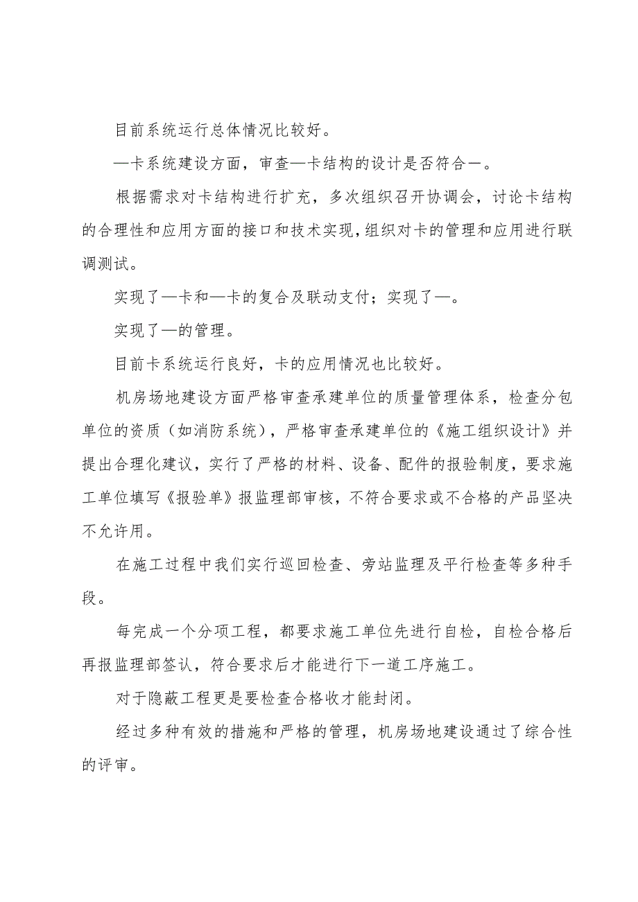 监理工作心得体会感悟1500字10篇.docx_第3页