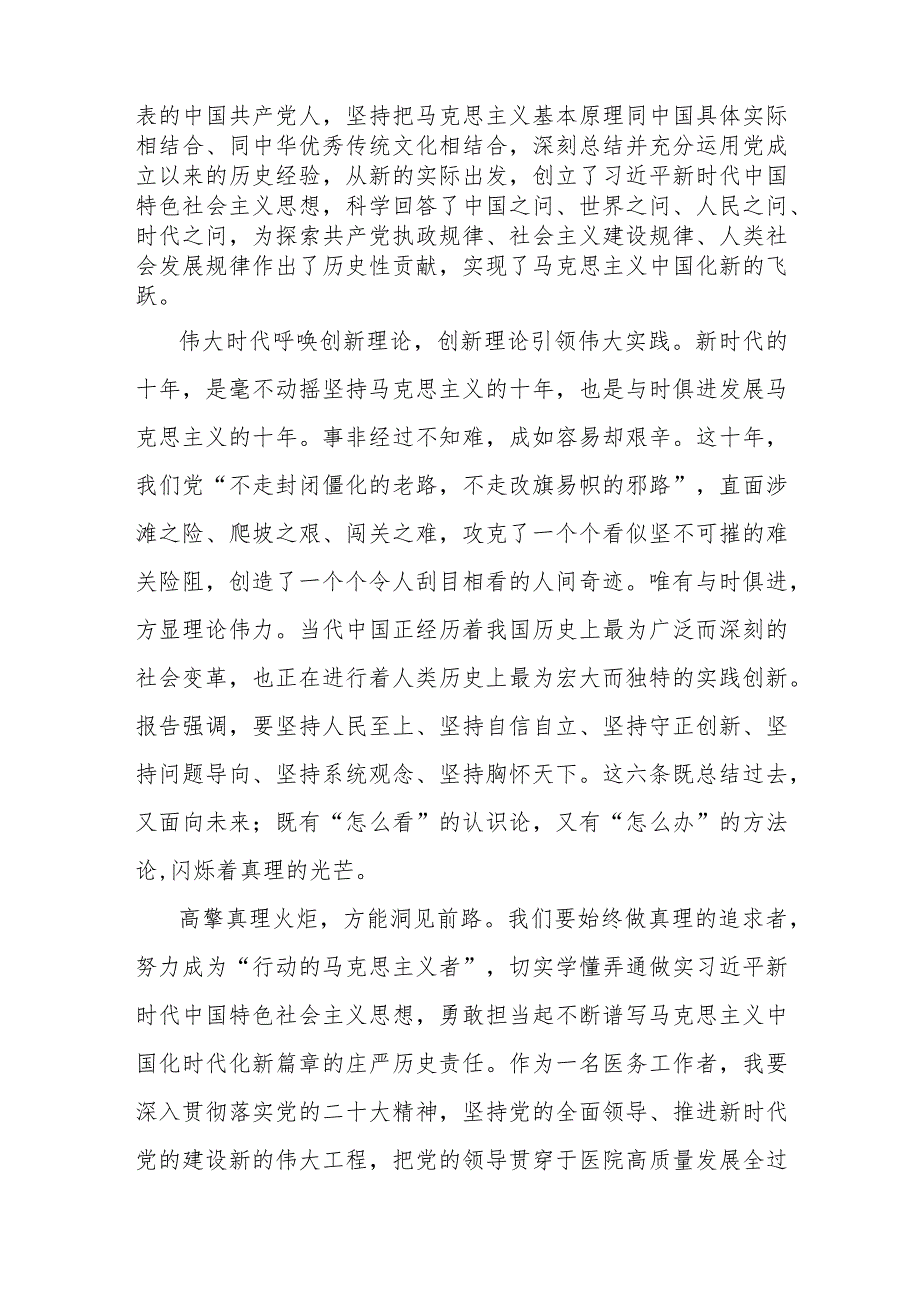 深入学习贯彻党的二十大精神心得体会参考范文2篇.docx_第2页