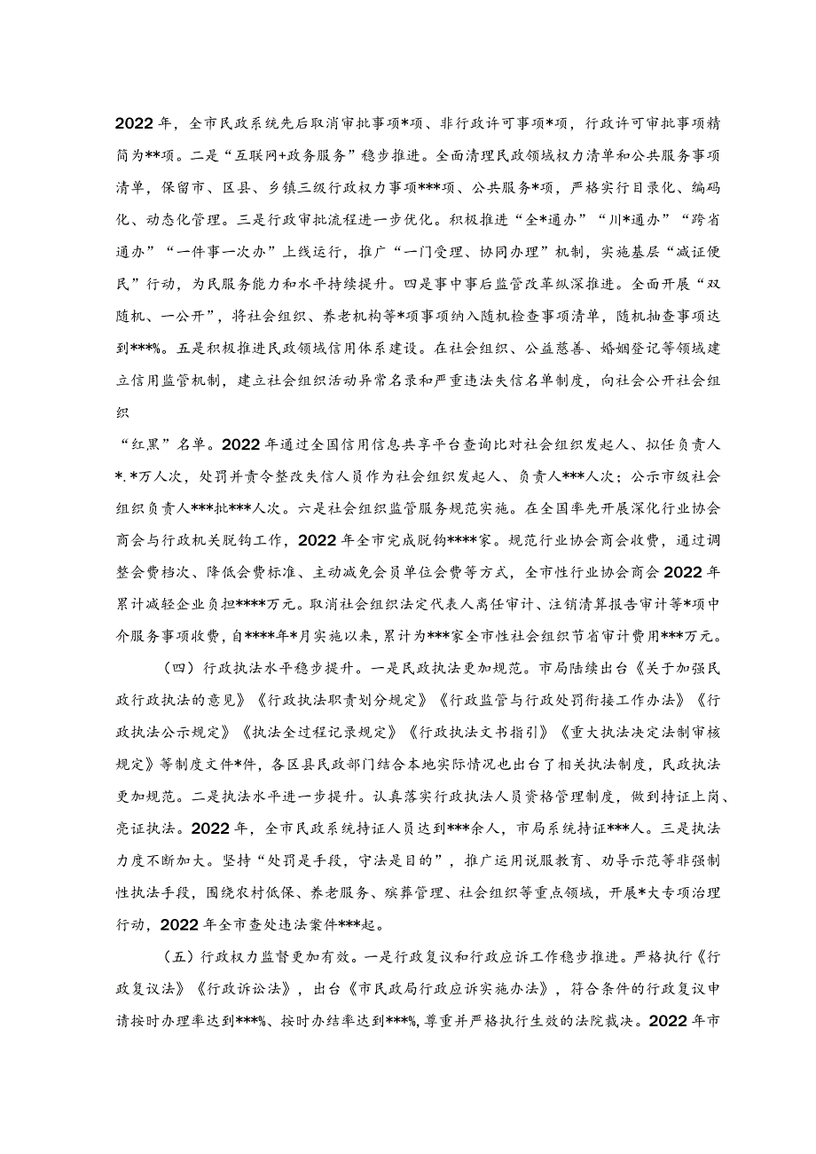 （2篇）在2023年民政法治工作会议上的讲话稿.docx_第2页