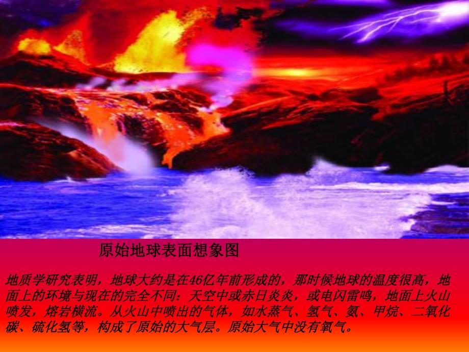 第一节生命的起源.ppt_第3页