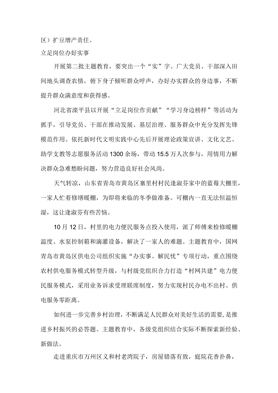 运用主题教育成果促进乡村振兴全文.docx_第3页