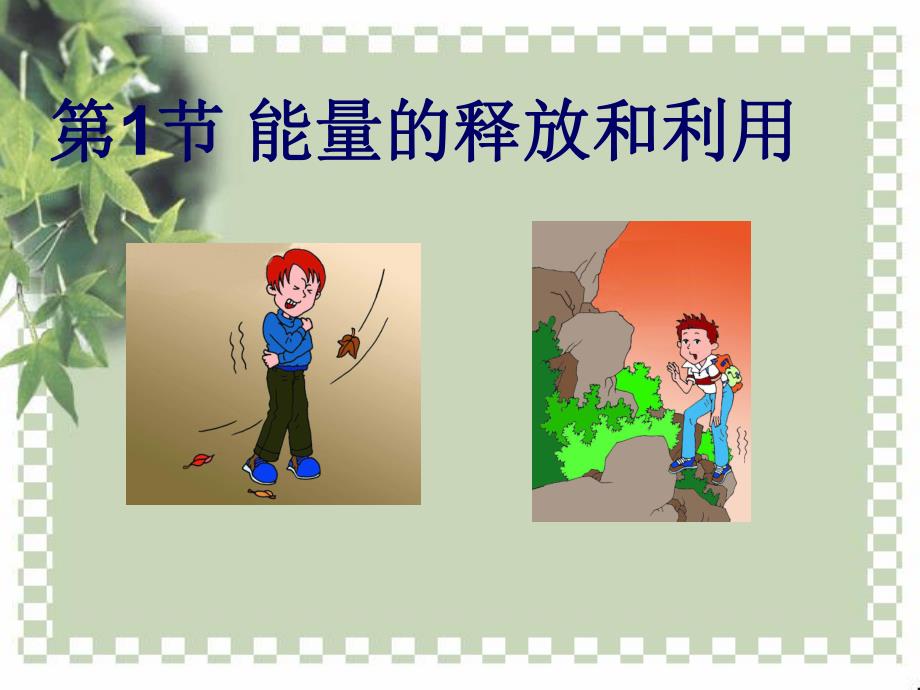 第6部分能量与呼吸名师编辑PPT课件.ppt_第2页