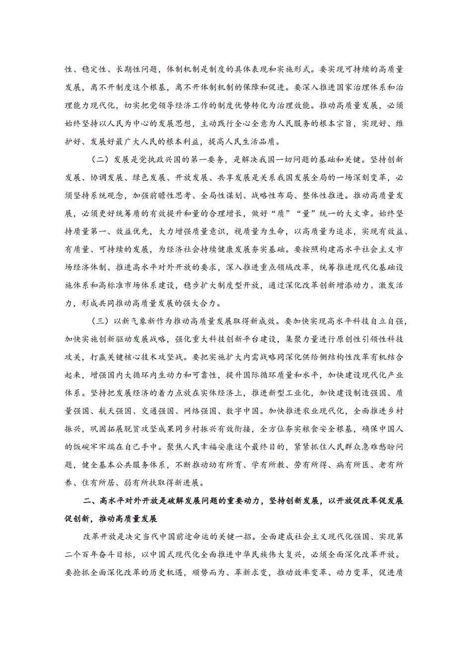 （3篇）2023年主题教育专题学习研讨发言稿.docx_第2页