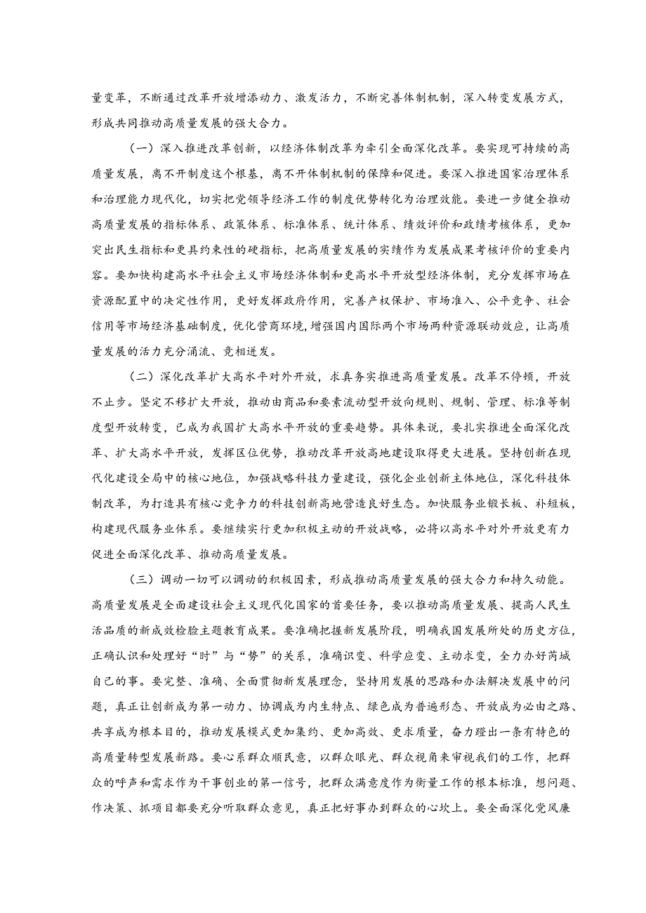 （3篇）2023年主题教育专题学习研讨发言稿.docx_第3页