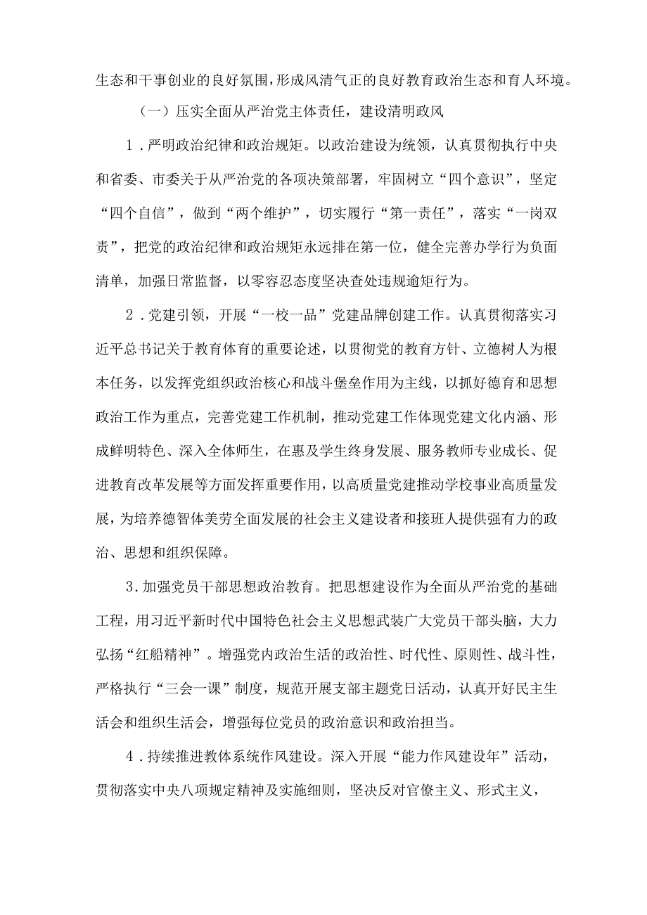 高校关于推进清廉学校建设实施方案 合计6份.docx_第2页