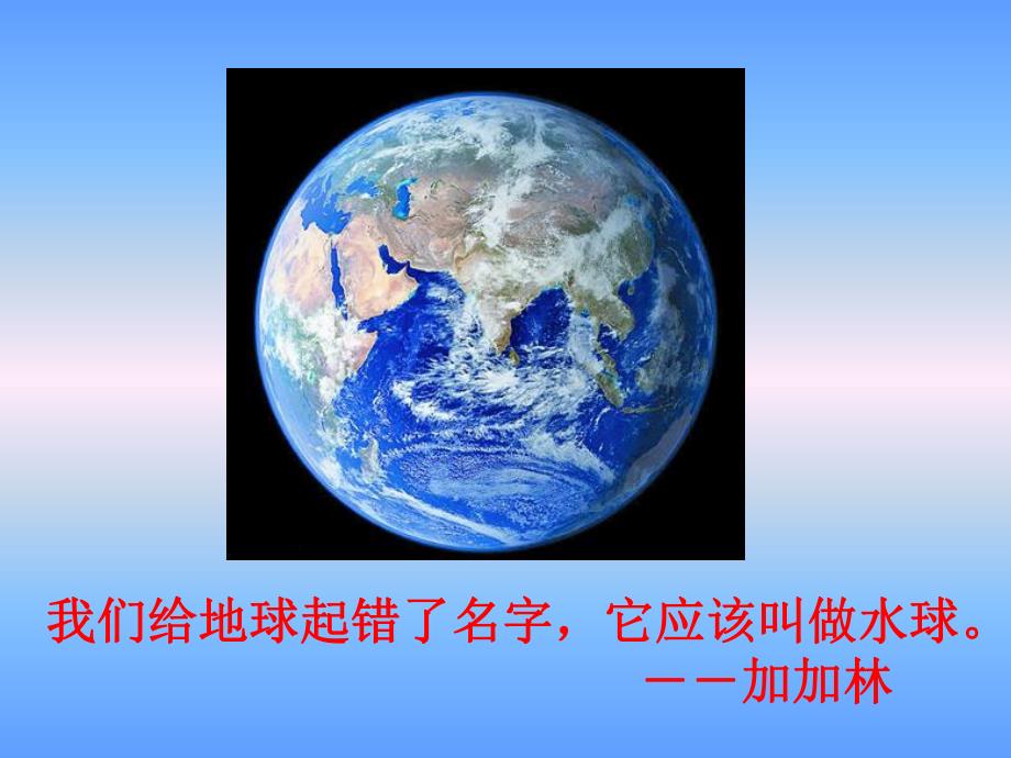 第一节海陆分布.ppt_第2页