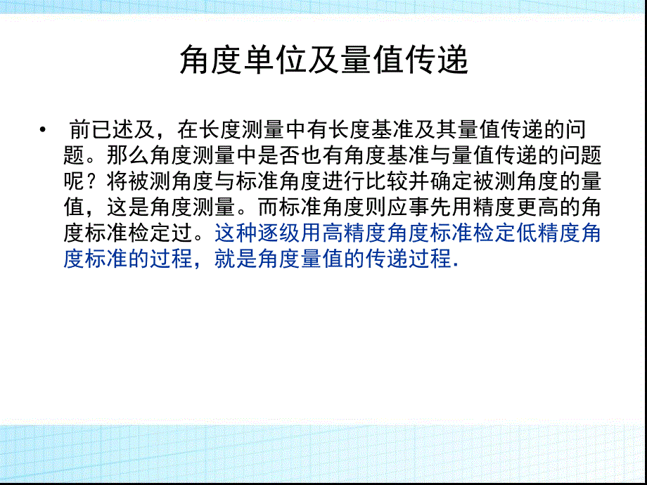 第6章角度与角位移检测.ppt_第2页