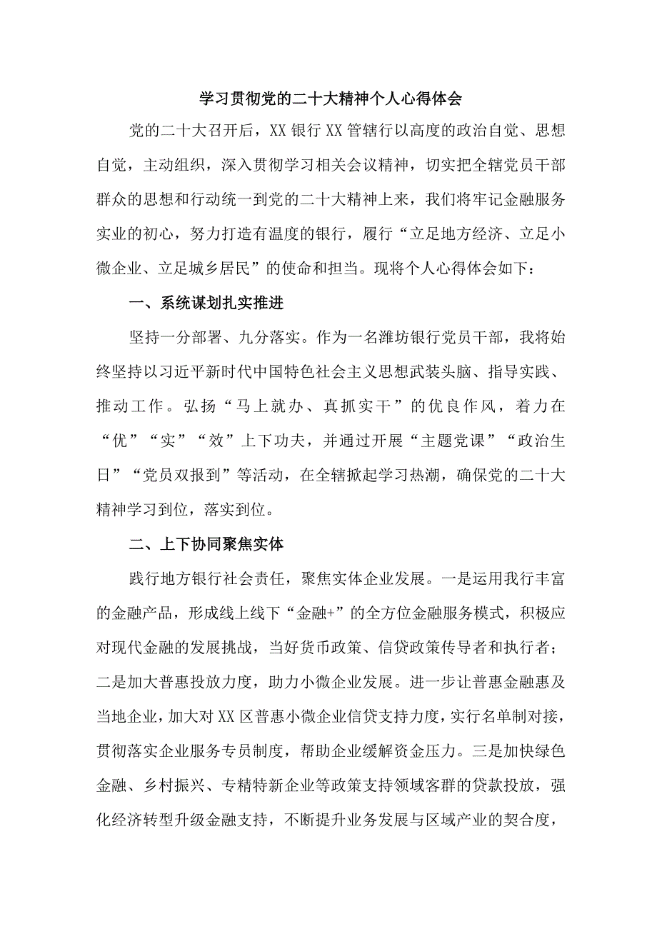 银行出纳《学习贯彻党的二十大精神》个人心得体会 合计8份.docx_第1页