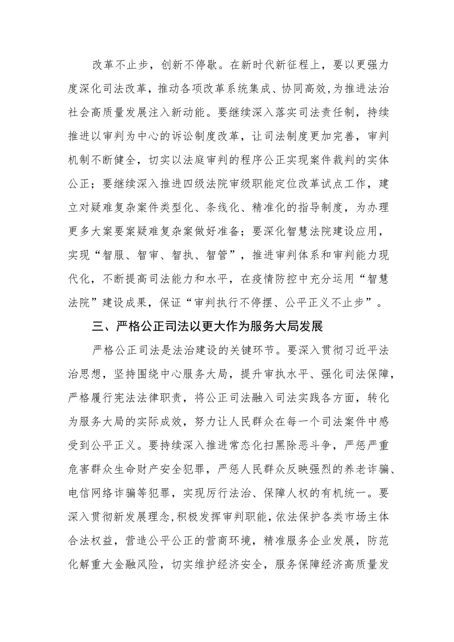 法院学习党的二十大精神心得体会范文参考2篇（十四）.docx_第2页