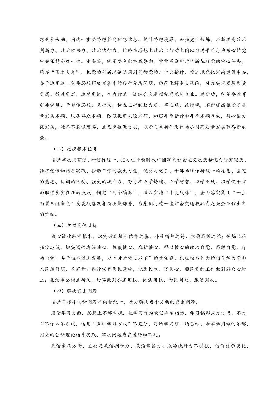 （2篇）2023年企业学习贯彻主题教育实施方案.docx_第2页