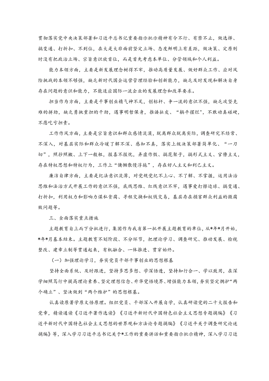 （2篇）2023年企业学习贯彻主题教育实施方案.docx_第3页