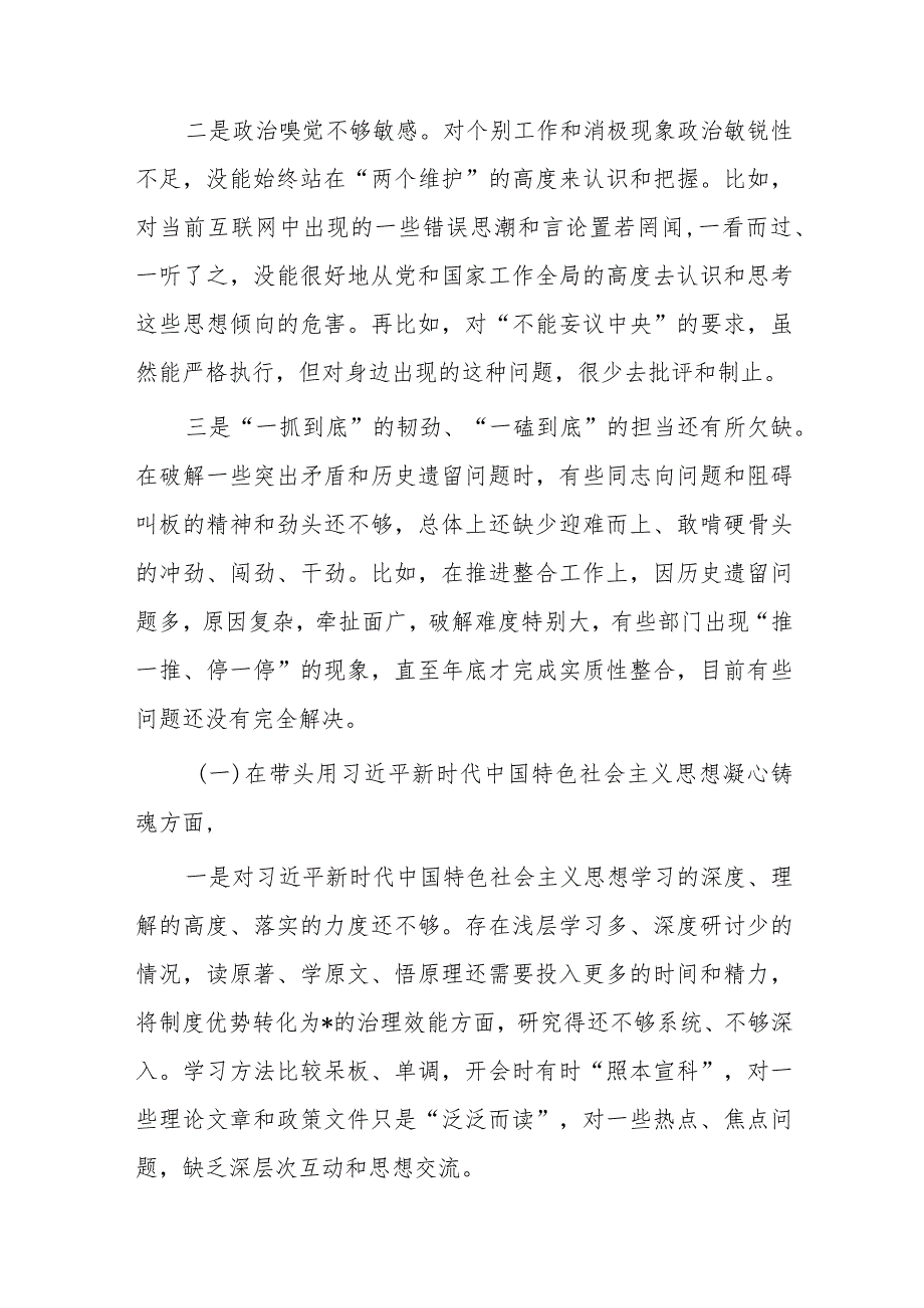 领导班子2022年专题民主生活会“六个带头”个人对照检查发言范文.docx_第2页