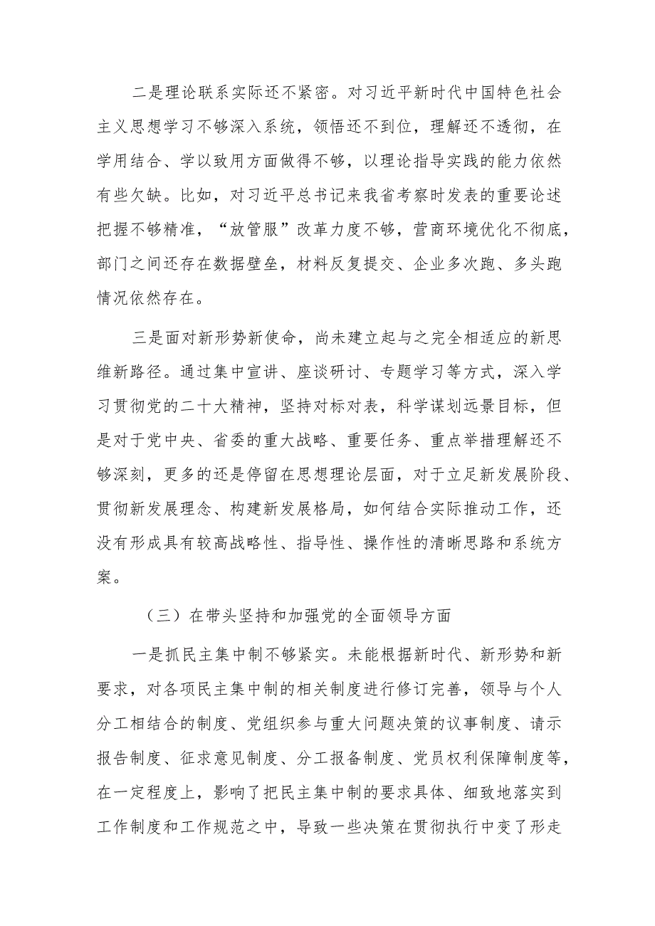 领导班子2022年专题民主生活会“六个带头”个人对照检查发言范文.docx_第3页