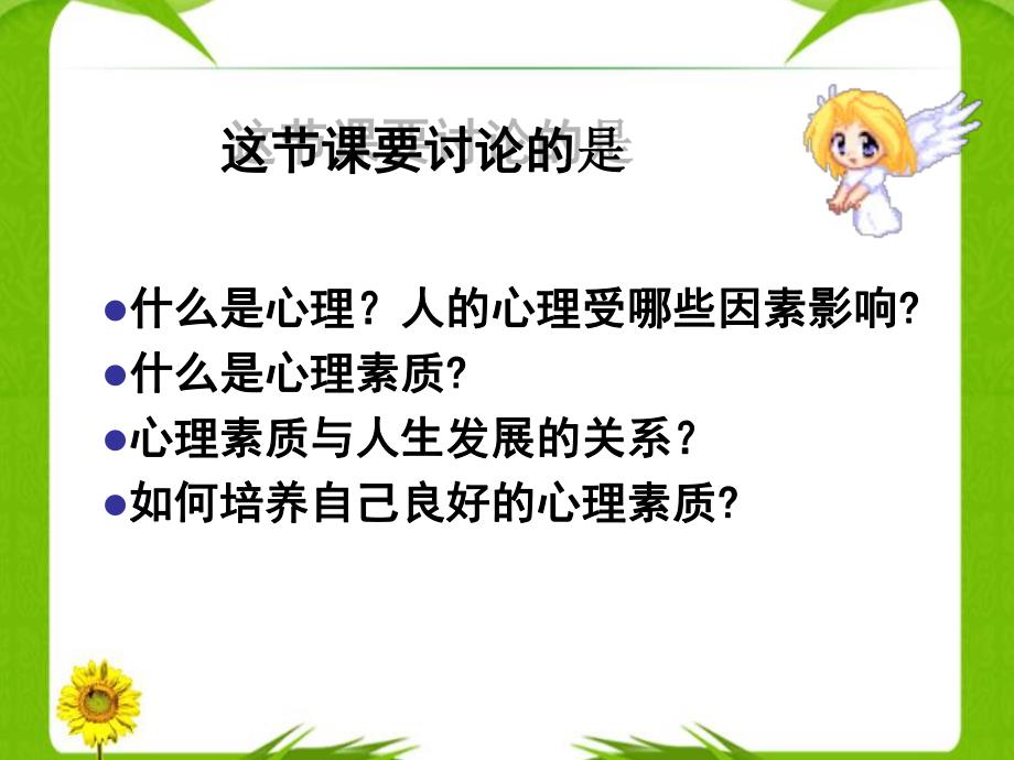 第一讲道客巴巴心理素质与人成长的关系名师编辑PPT课件.ppt_第3页