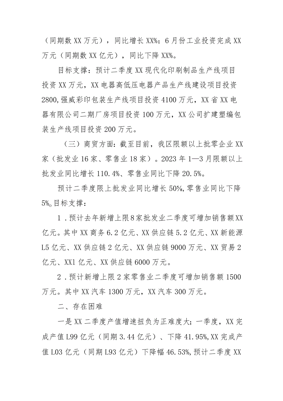 科技和工业局在第二季度经济运行部署会上的发言.docx_第2页