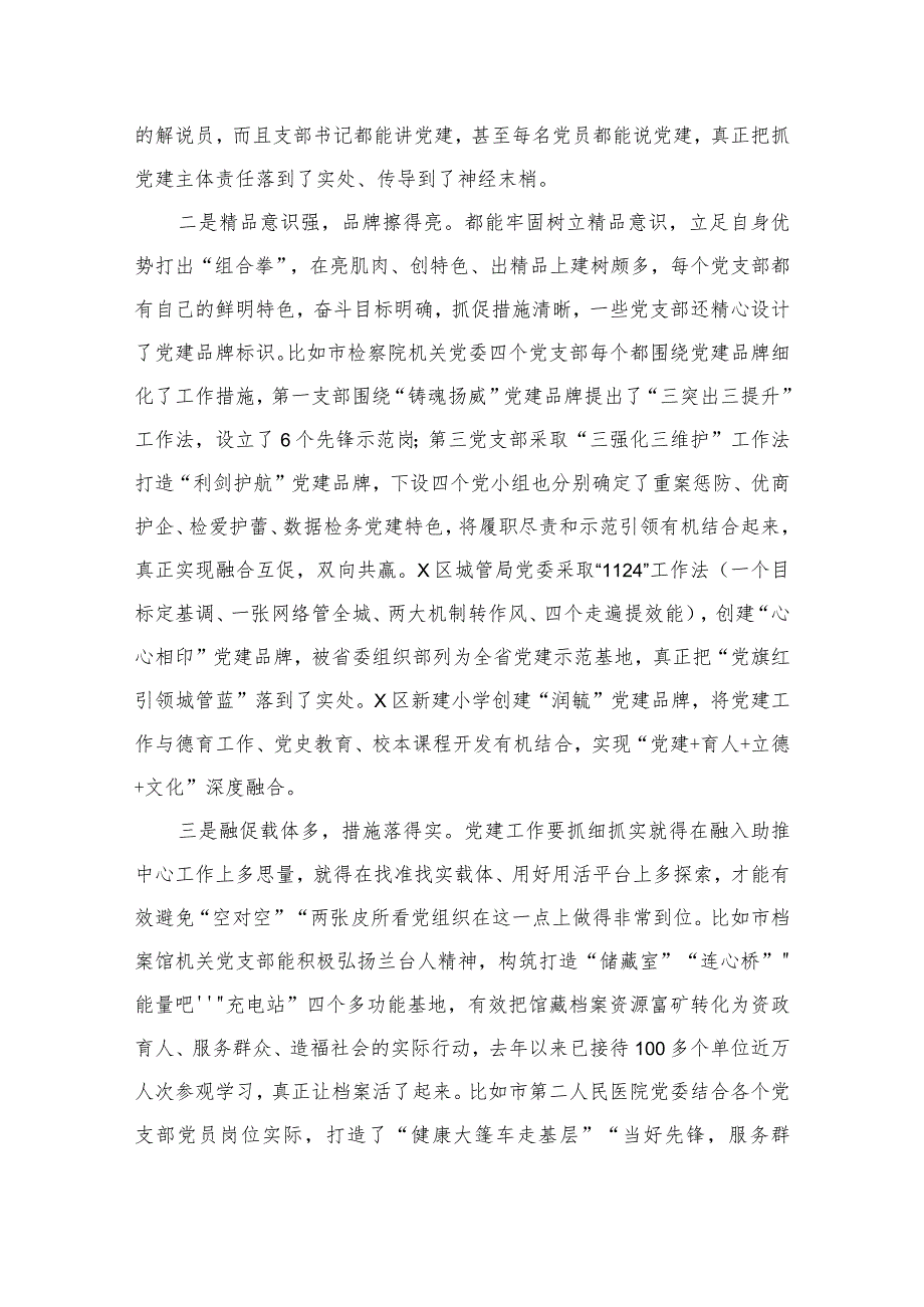 （8篇）2023年“扬优势、找差距、促发展”专题学习研讨发言材料范文精选.docx_第3页