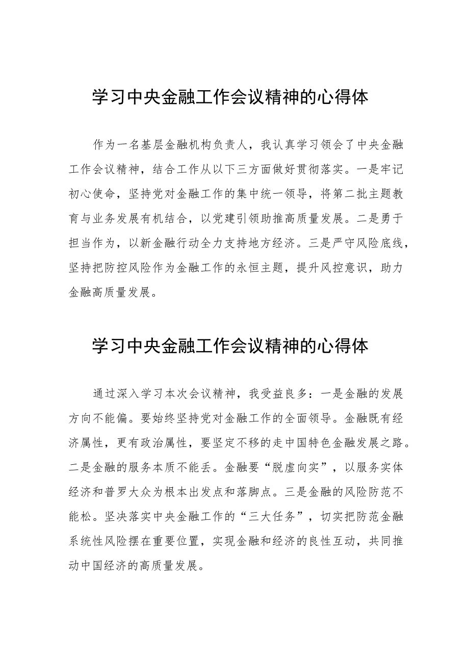 金融机构学习2023年中央金融工作会议精神的心得体会48篇.docx_第1页