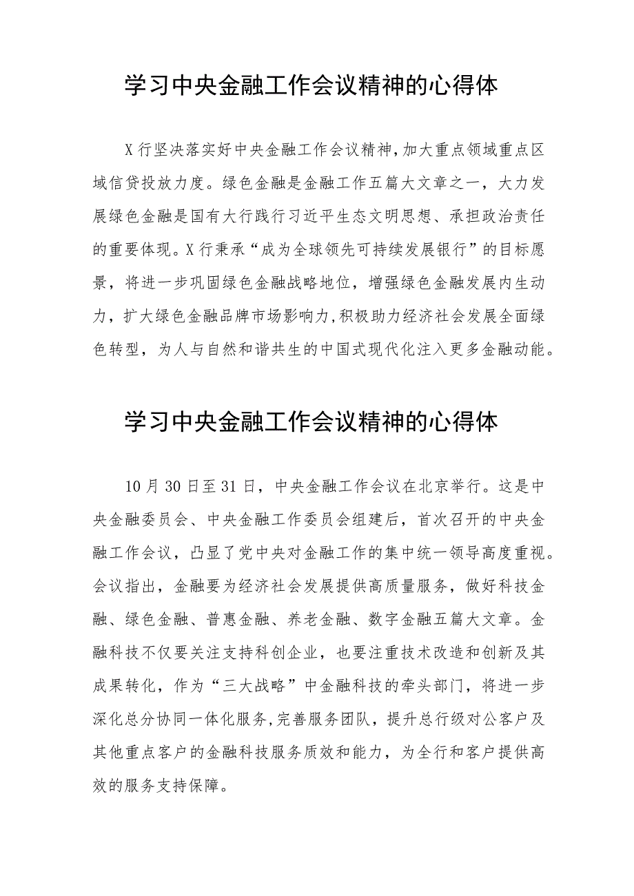 金融机构学习2023年中央金融工作会议精神的心得体会48篇.docx_第2页