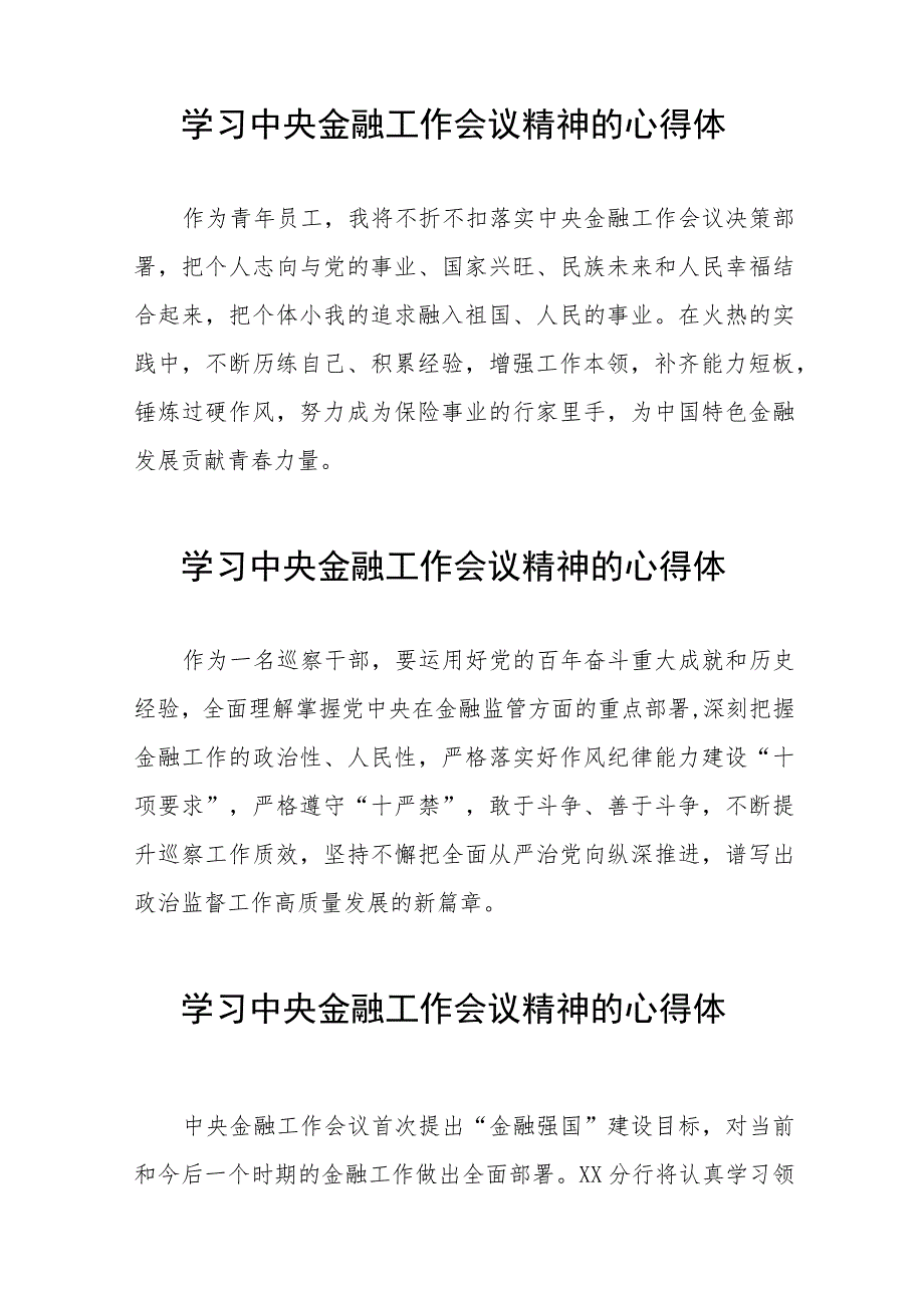 金融机构学习2023年中央金融工作会议精神的心得体会48篇.docx_第3页